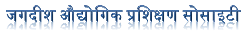 जगदीश औद्योगिक प्रशिक्षण सोसाइटी